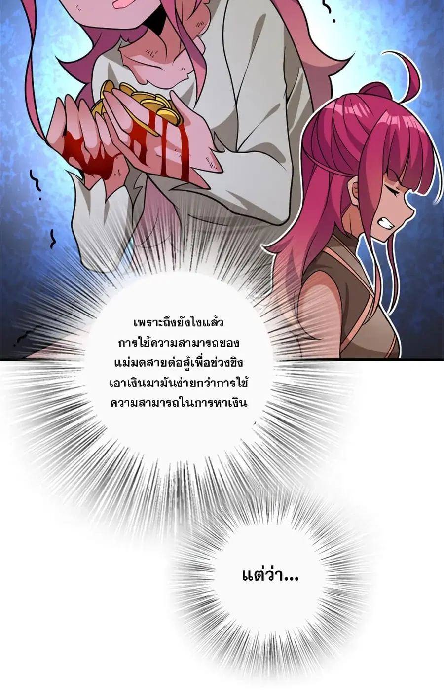 Release That Witch ตอนที่ 561 หน้า 8