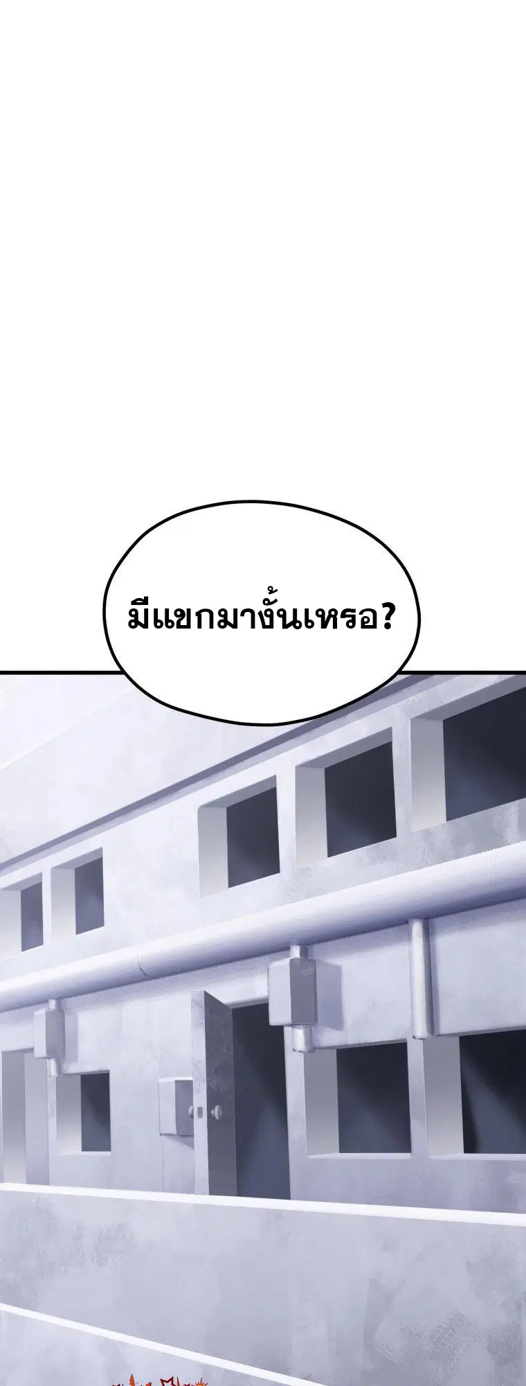 Survival Of Blade King ตอนที่ 194 หน้า 69