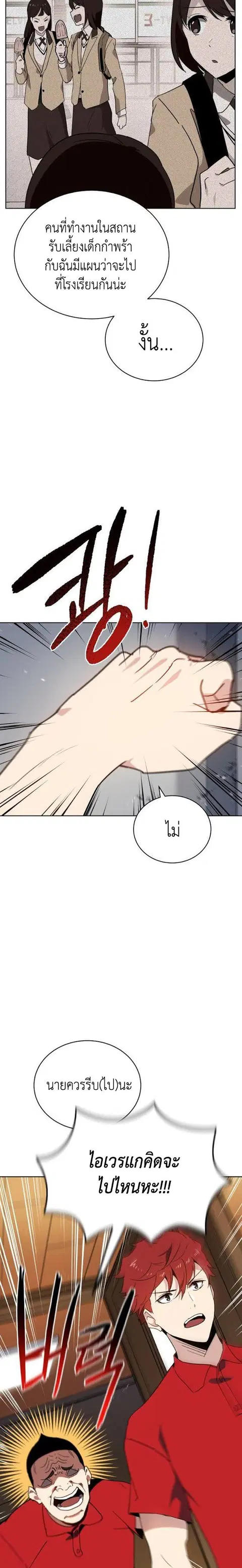 The Descent of the Demonic Master ตอนที่ 93 หน้า 6