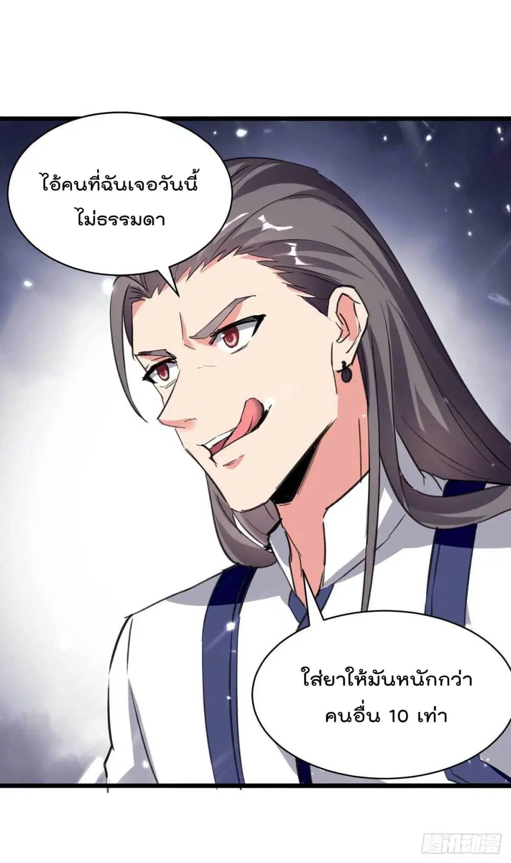 Rebirth Abandoned Less Return ตอนที่ 190 หน้า 20