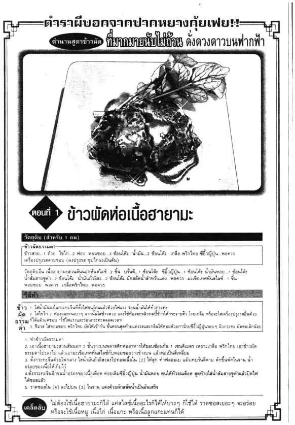 Kachuu Hana ตอนที่ 82 หน้า 23