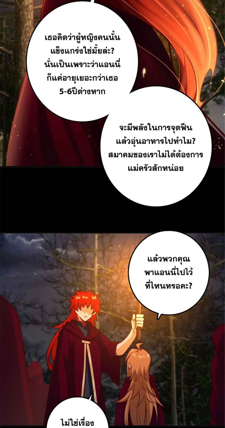Release That Witch ตอนที่ 311 หน้า 25