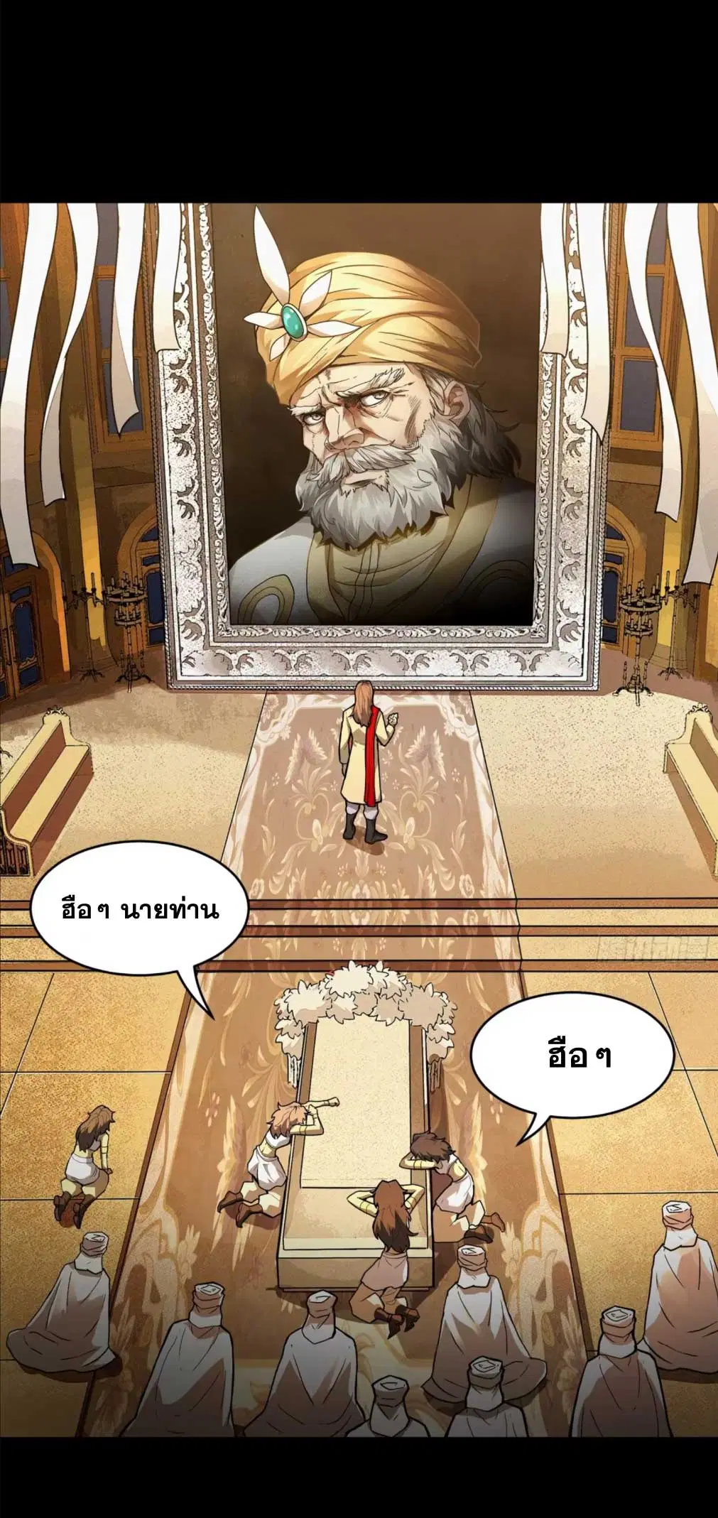 Legend of Star General ตอนที่ 174 หน้า 18