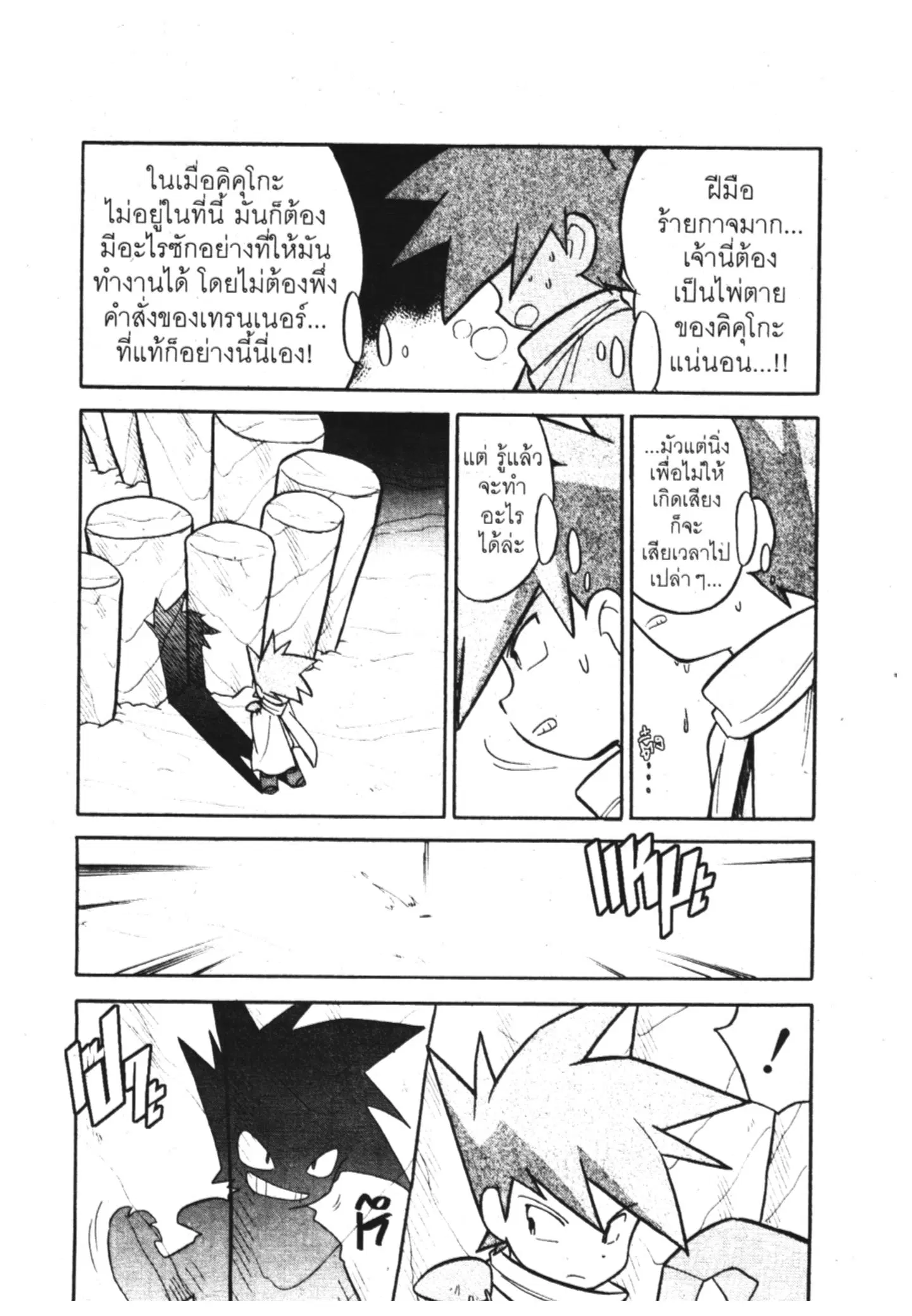 Pokémon ตอนที่ 85 หน้า 7