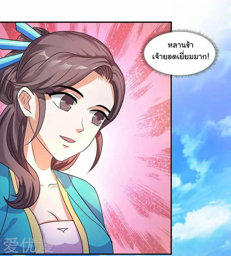 Reborn 80,000 years ตอนที่ 29 หน้า 27