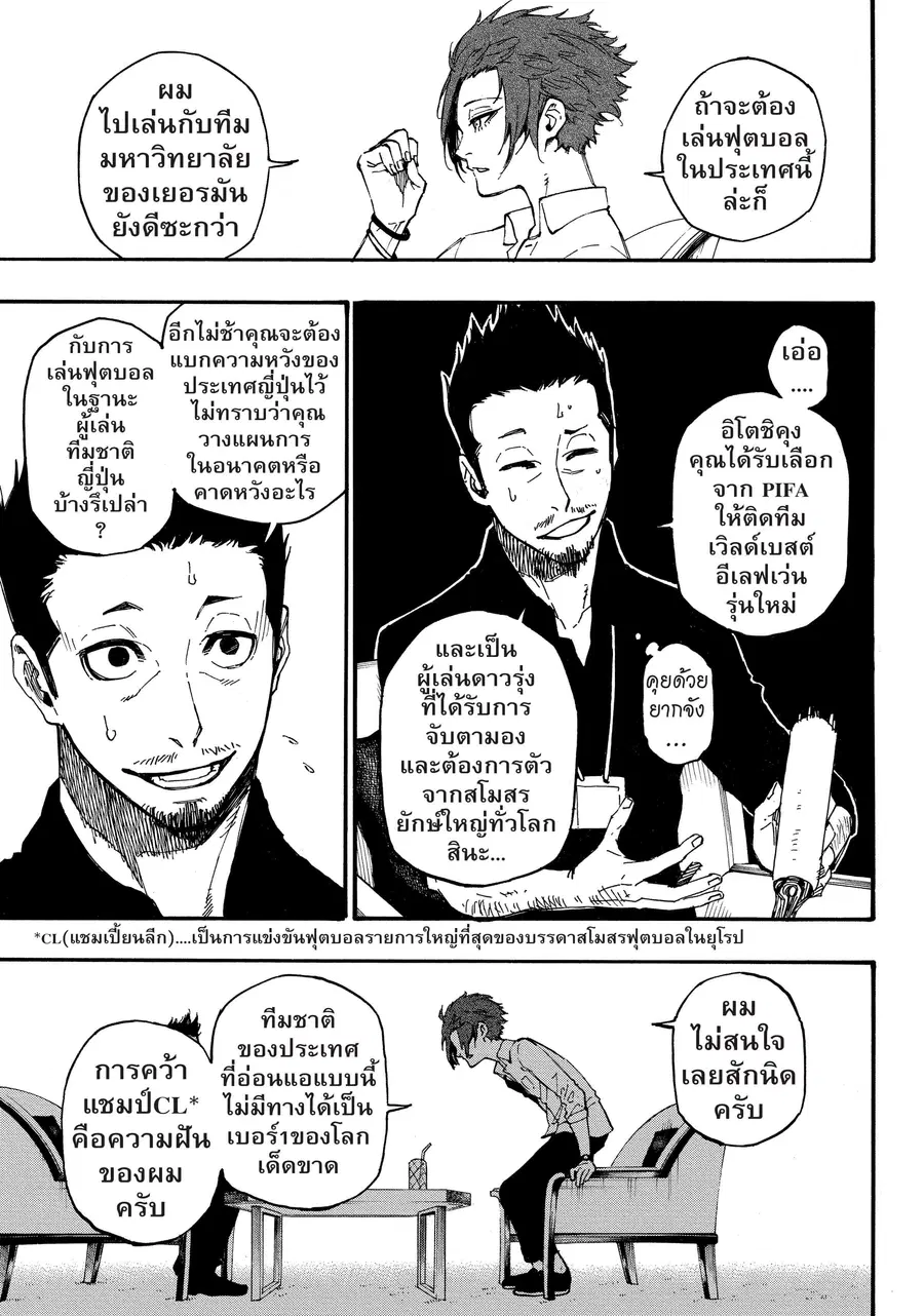 Blue lock ตอนที่ 4 หน้า 4