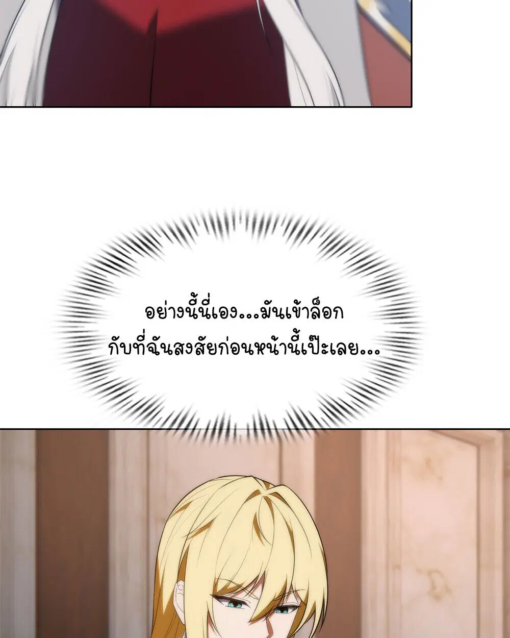 Forging an Industrial Empire in a Magical World – ก่อร่างสร้างจักรวรรดิอุตสาหกรรมในโลกเวทมนตร์ ตอนที่ 66 หน้า 51