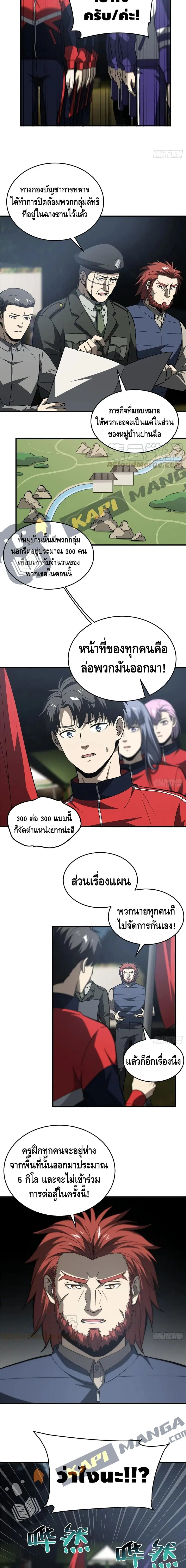 Global Martial Arts ตอนที่ 96 หน้า 5