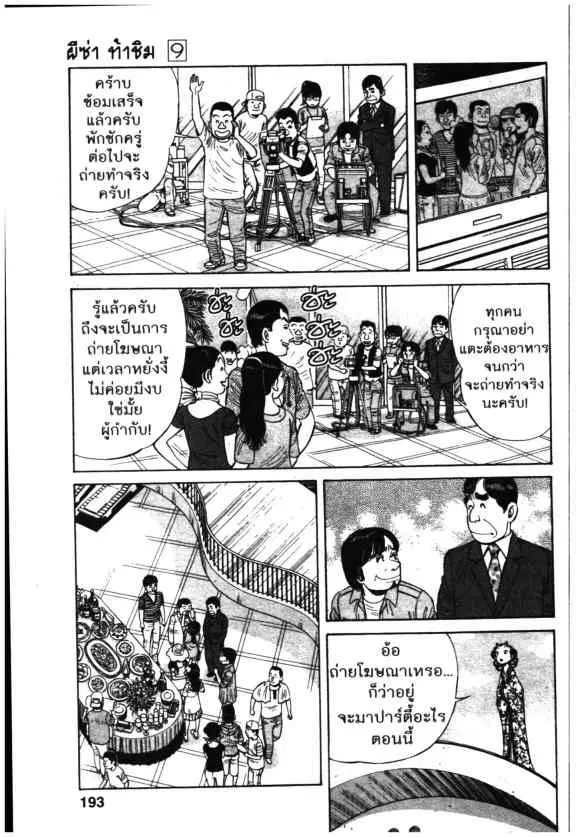 Kachuu Hana ตอนที่ 66 หน้า 5