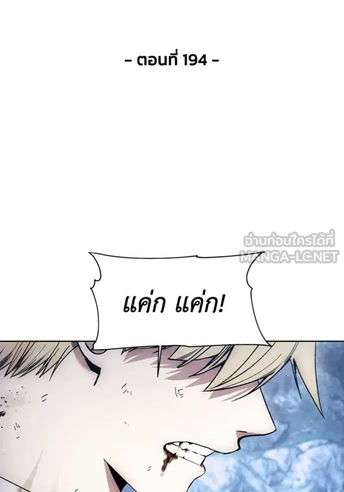 How to Live as a Villain ตอนที่ 194 หน้า 43