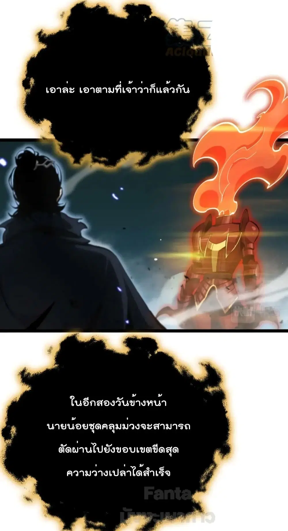 World’s Apocalypse Online ตอนที่ 179 หน้า 5