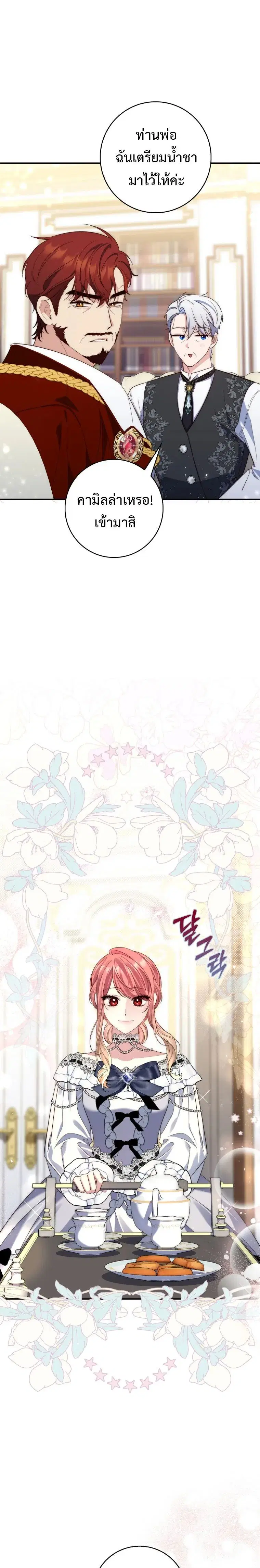 A Princess Who Reads Fortune ตอนที่ 14 หน้า 23