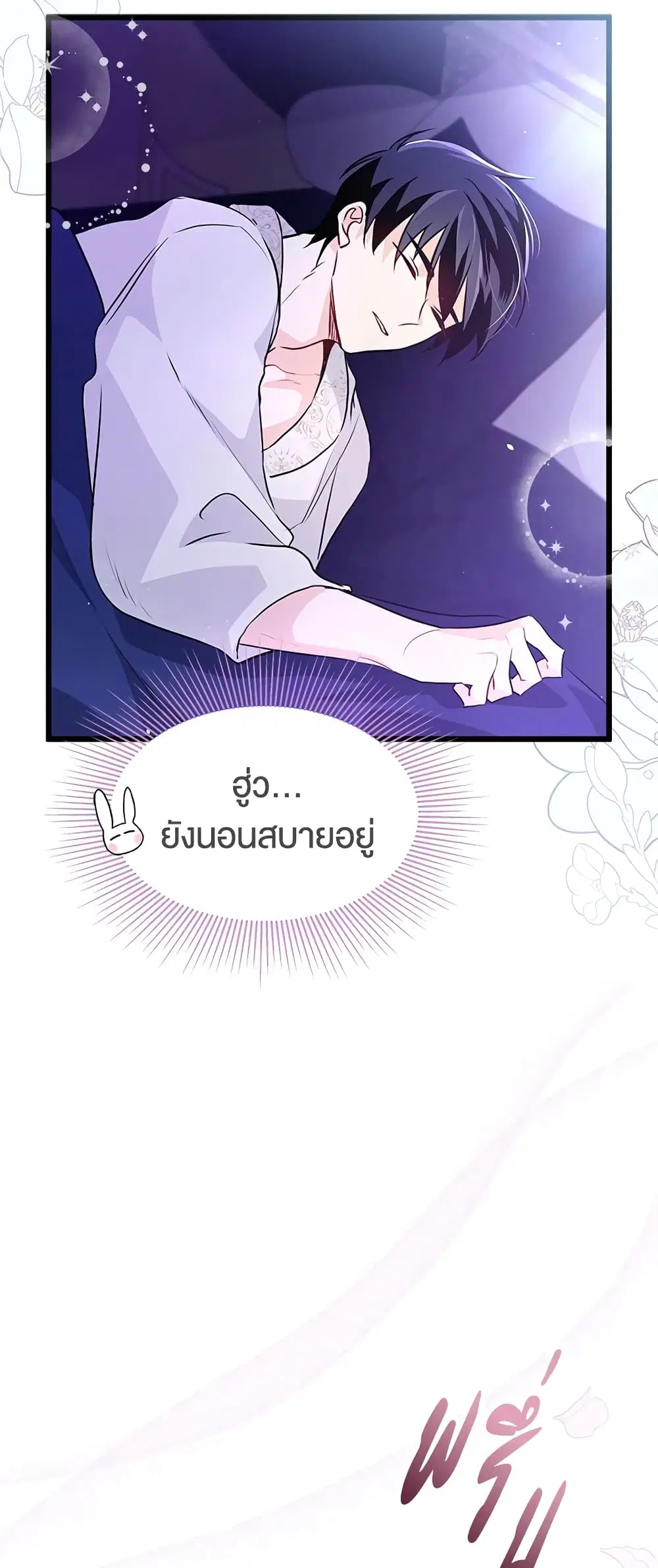 The Symbiotic Relationship Between a Panther and a Rabbit ตอนที่ 24 หน้า 40