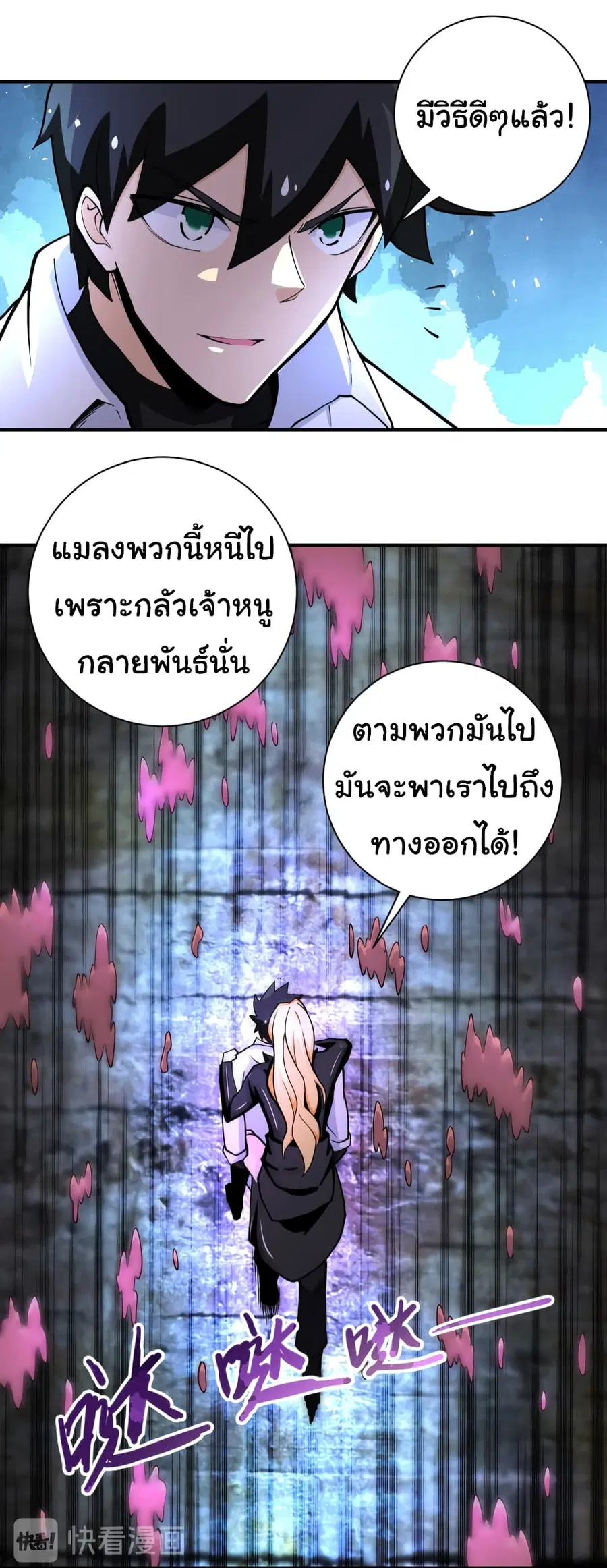 Apocalyptic Super System ตอนที่ 178 หน้า 25