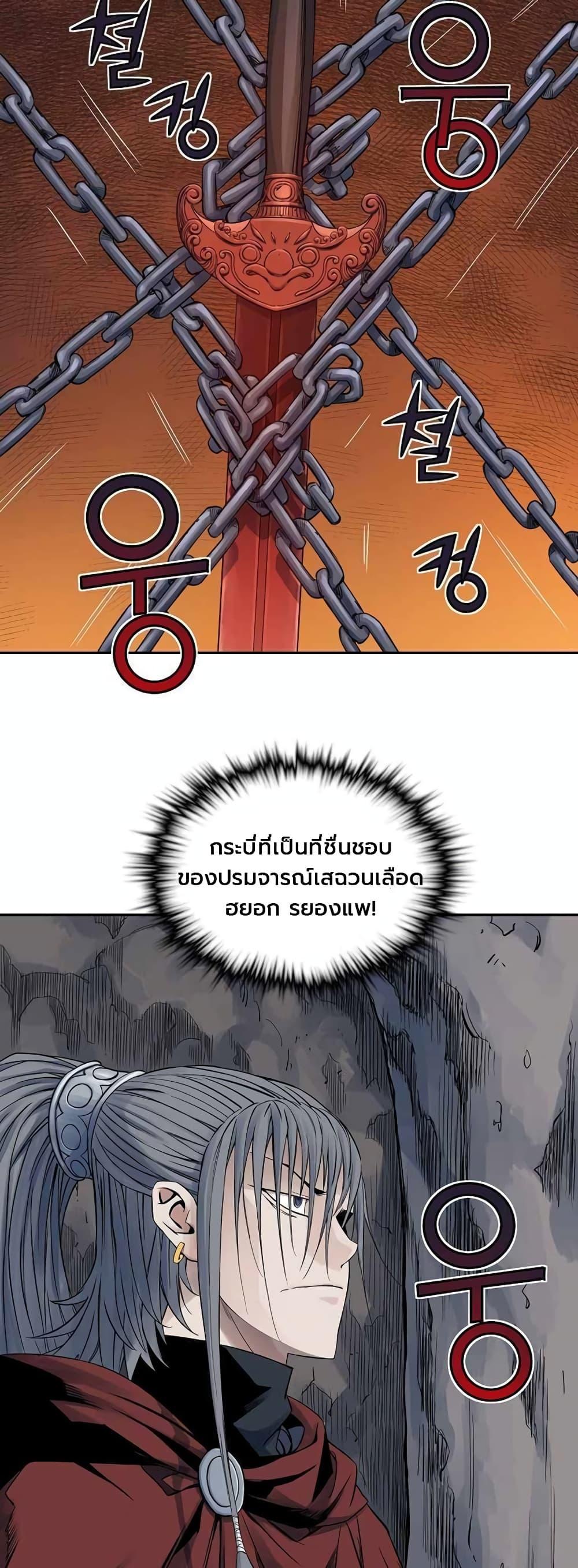 The Scholar Warrior ตอนที่ 30 หน้า 16