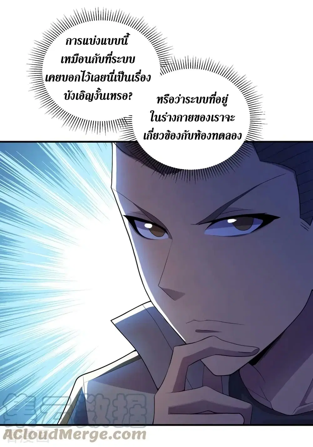 The Last Hero ตอนที่ 166 หน้า 28