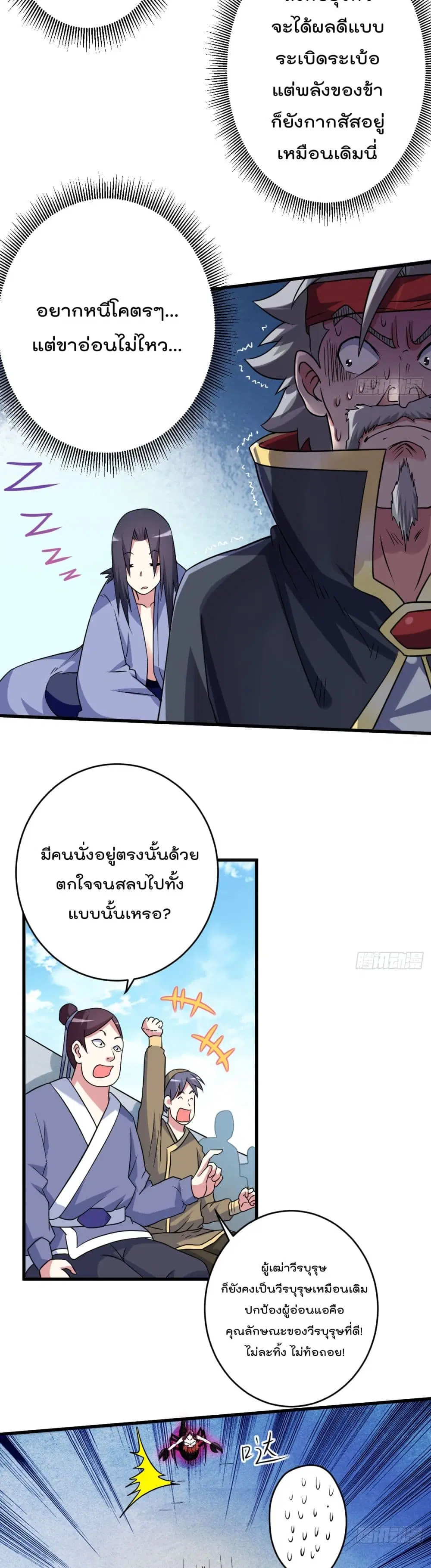 My Disciples Harem is Immortal ตอนที่ 81 หน้า 14