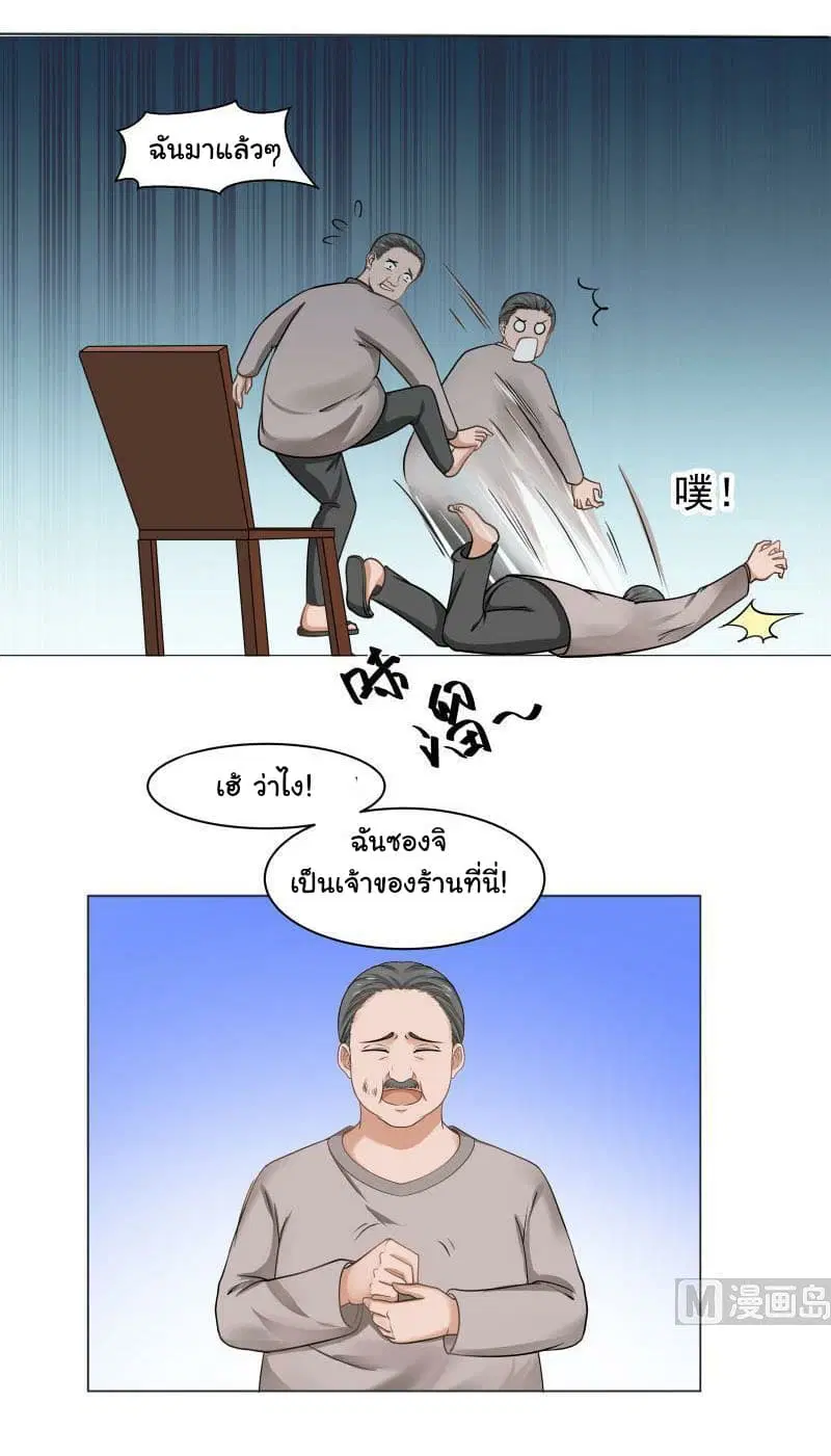 I Have a Dragon in My Body ตอนที่ 102 หน้า 4
