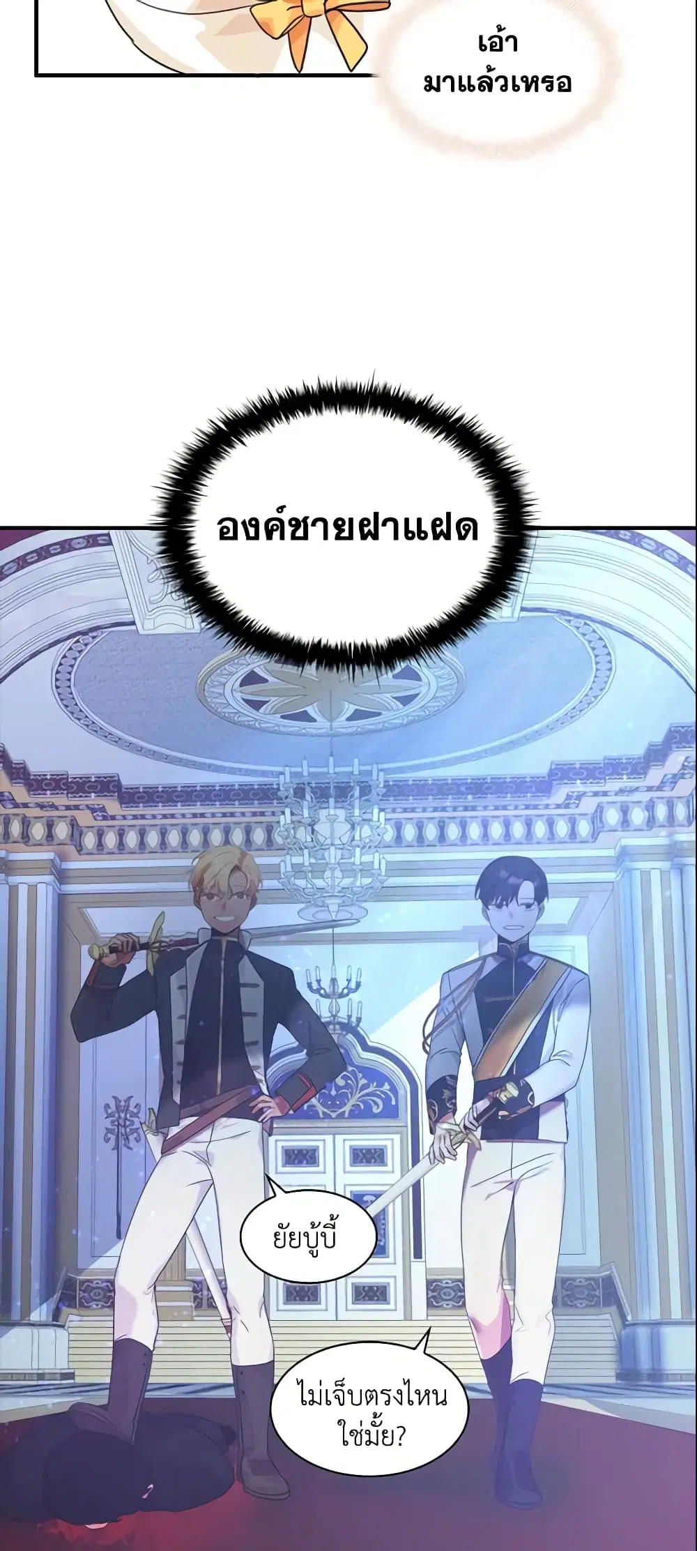 The Beloved Little Princess ตอนที่ 3 หน้า 36