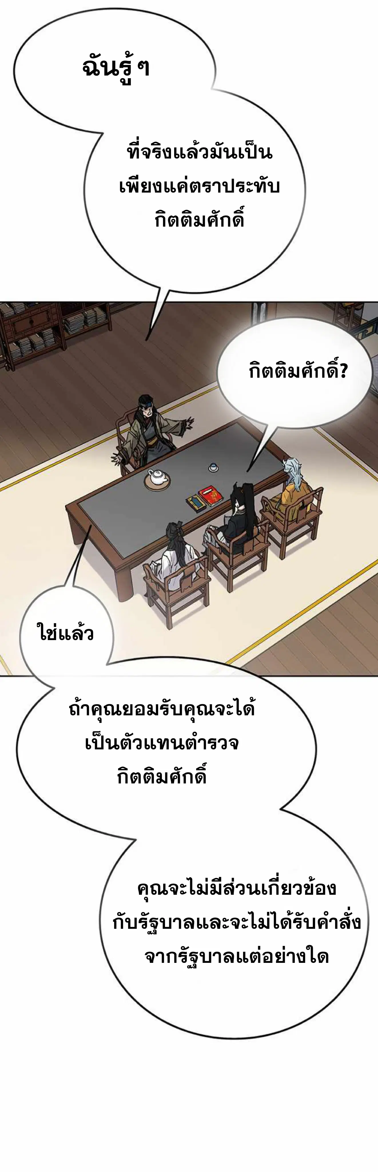 The Undefeatable Swordsman ตอนที่ 60 หน้า 13