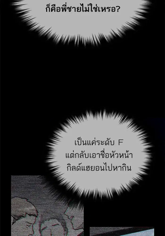 The S-Classes That I Raised (My S-Class Hunters) ตอนที่ 89 หน้า 110