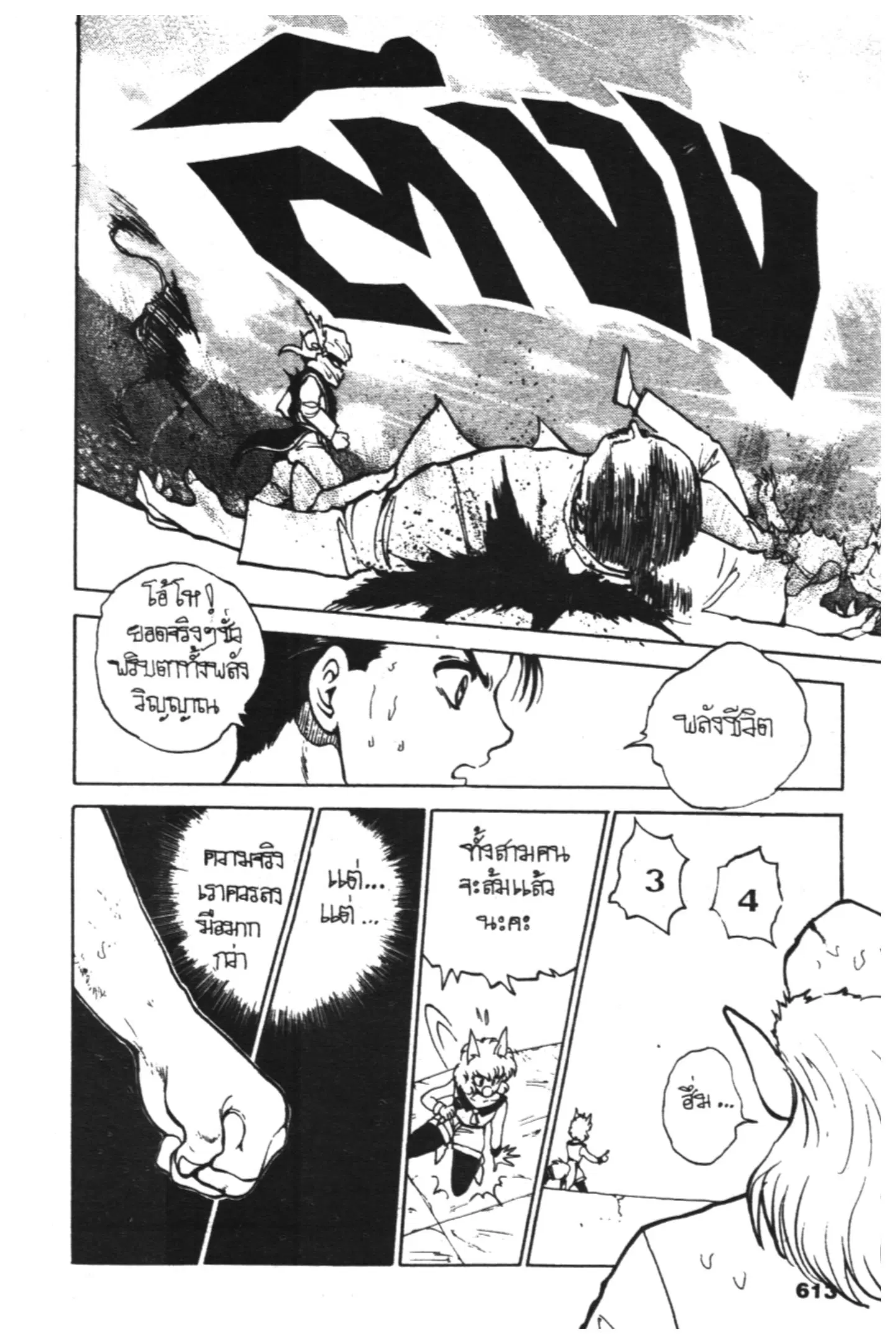 Yu Yu Hakusho ตอนที่ 63 หน้า 9