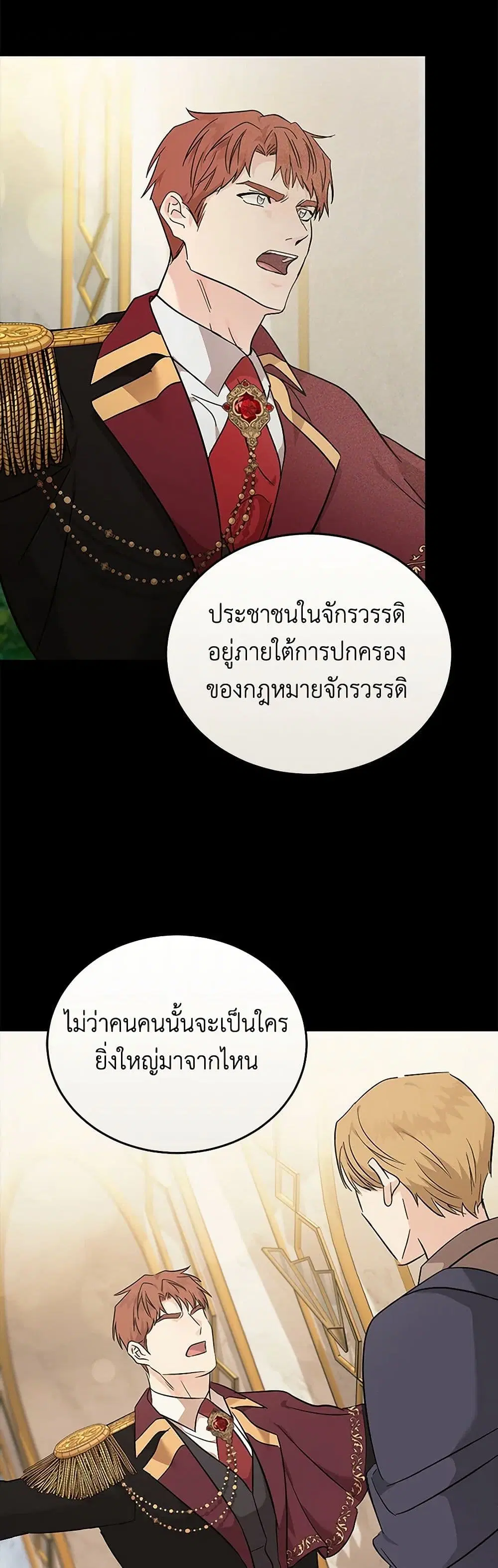 The Villainess Lives Again ตอนที่ 208 หน้า 27
