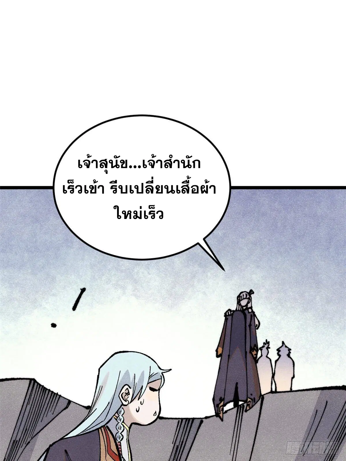 All Hail the Sect Leader ตอนที่ 288 หน้า 37