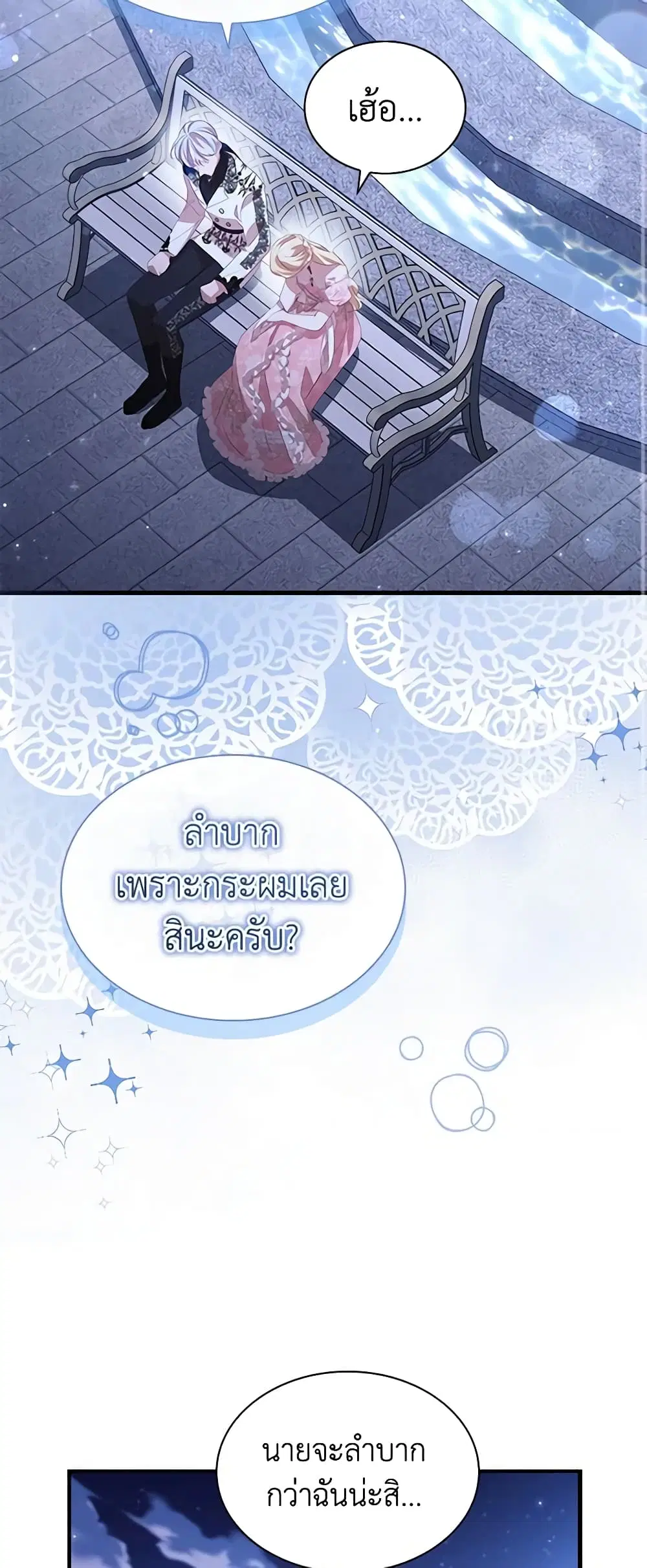The Beloved Little Princess ตอนที่ 173 หน้า 45