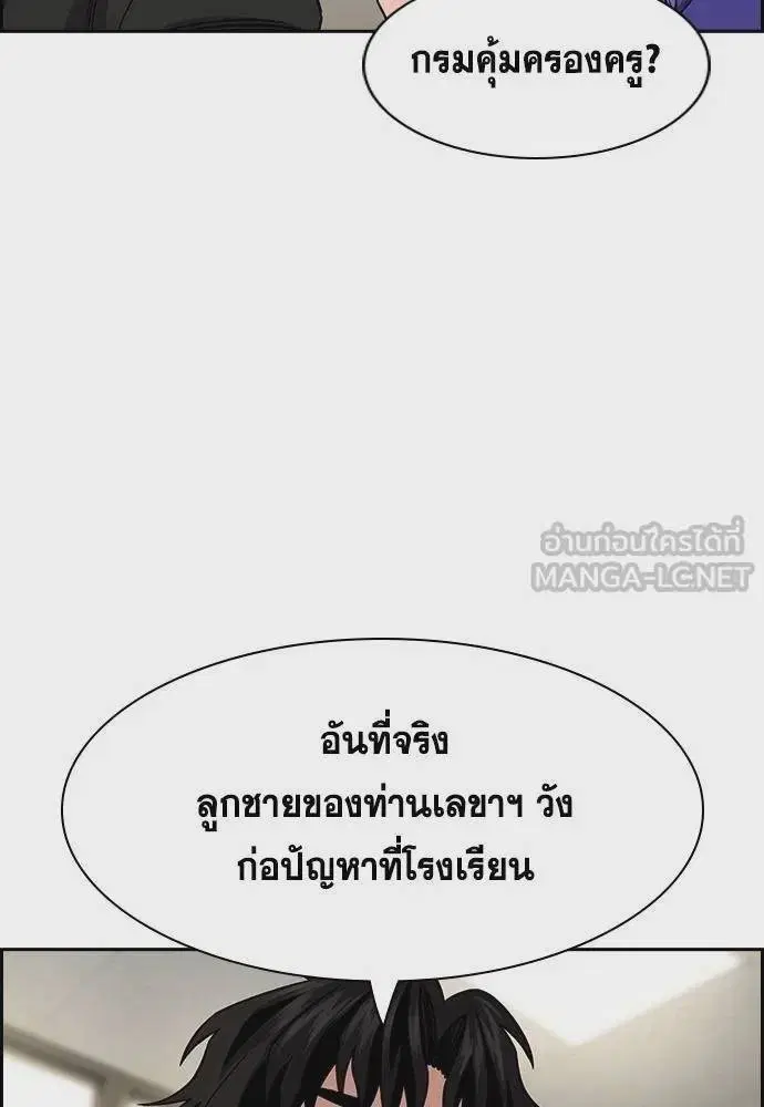 True Education ตอนที่ 175 หน้า 6