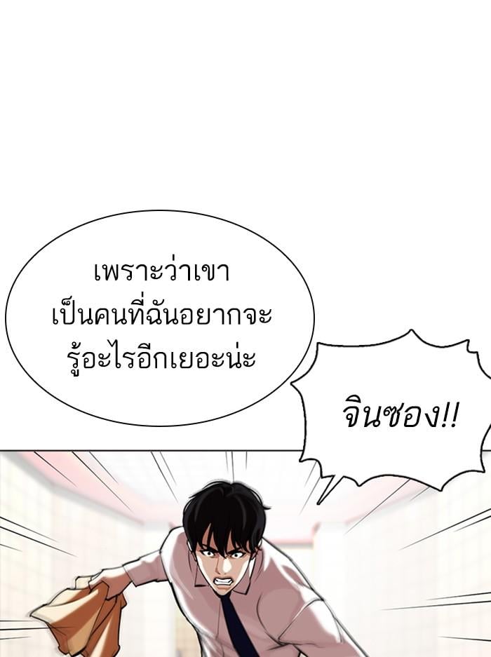 Lookism ตอนที่ 351 หน้า 92