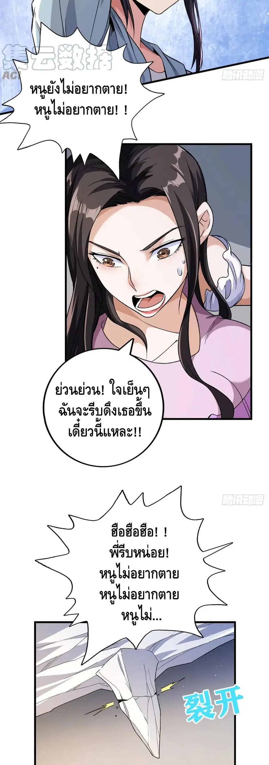 I Have 999 Skills ตอนที่ 58 หน้า 18