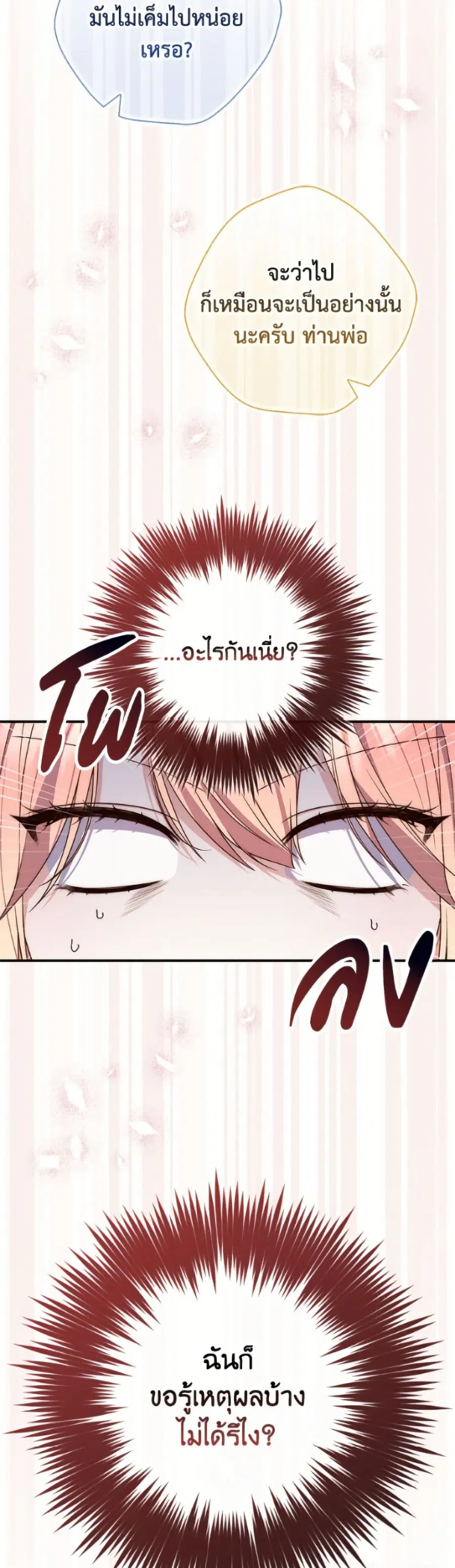 Fortune-Telling Lady ตอนที่ 123 หน้า 26