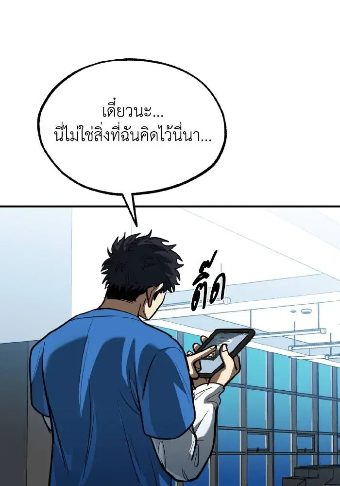 King of the Octagon ตอนที่ 28 หน้า 89