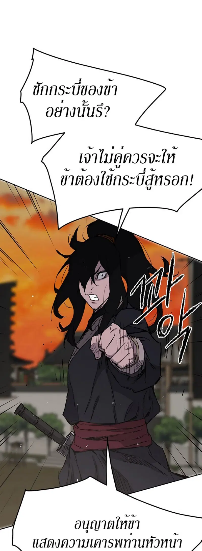 The Undefeatable Swordsman ตอนที่ 36 หน้า 48