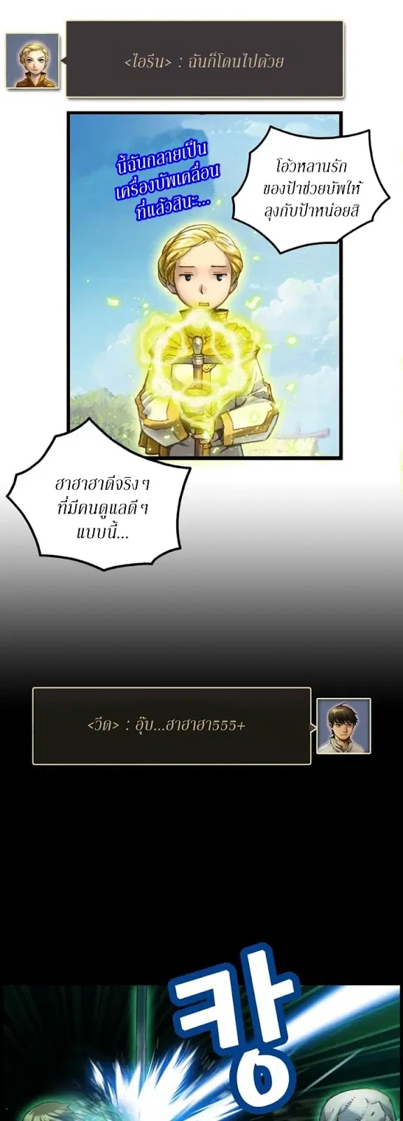 Legendary Moonlight Sculptor ตอนที่ 47 หน้า 8