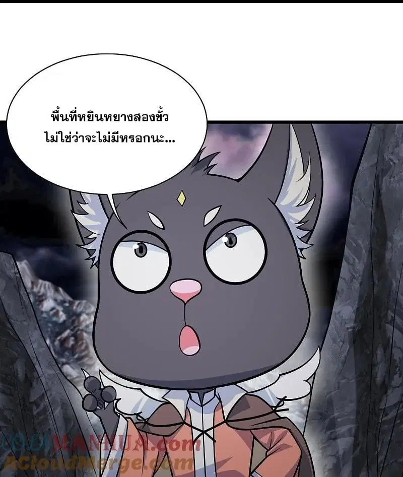 Matchless Emperor ตอนที่ 366 หน้า 13