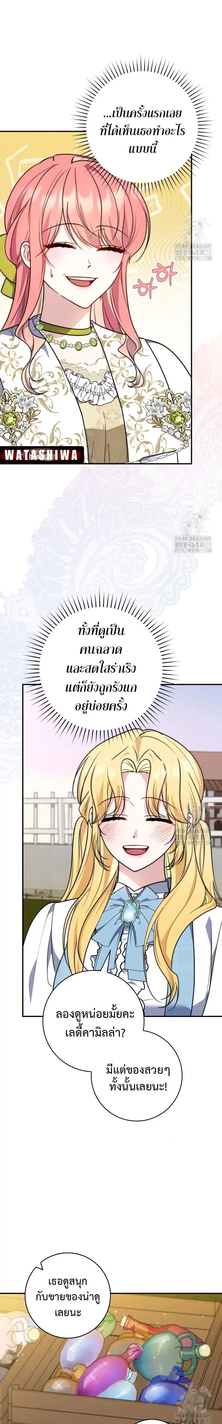 A Princess Who Reads Fortune ตอนที่ 35 หน้า 22