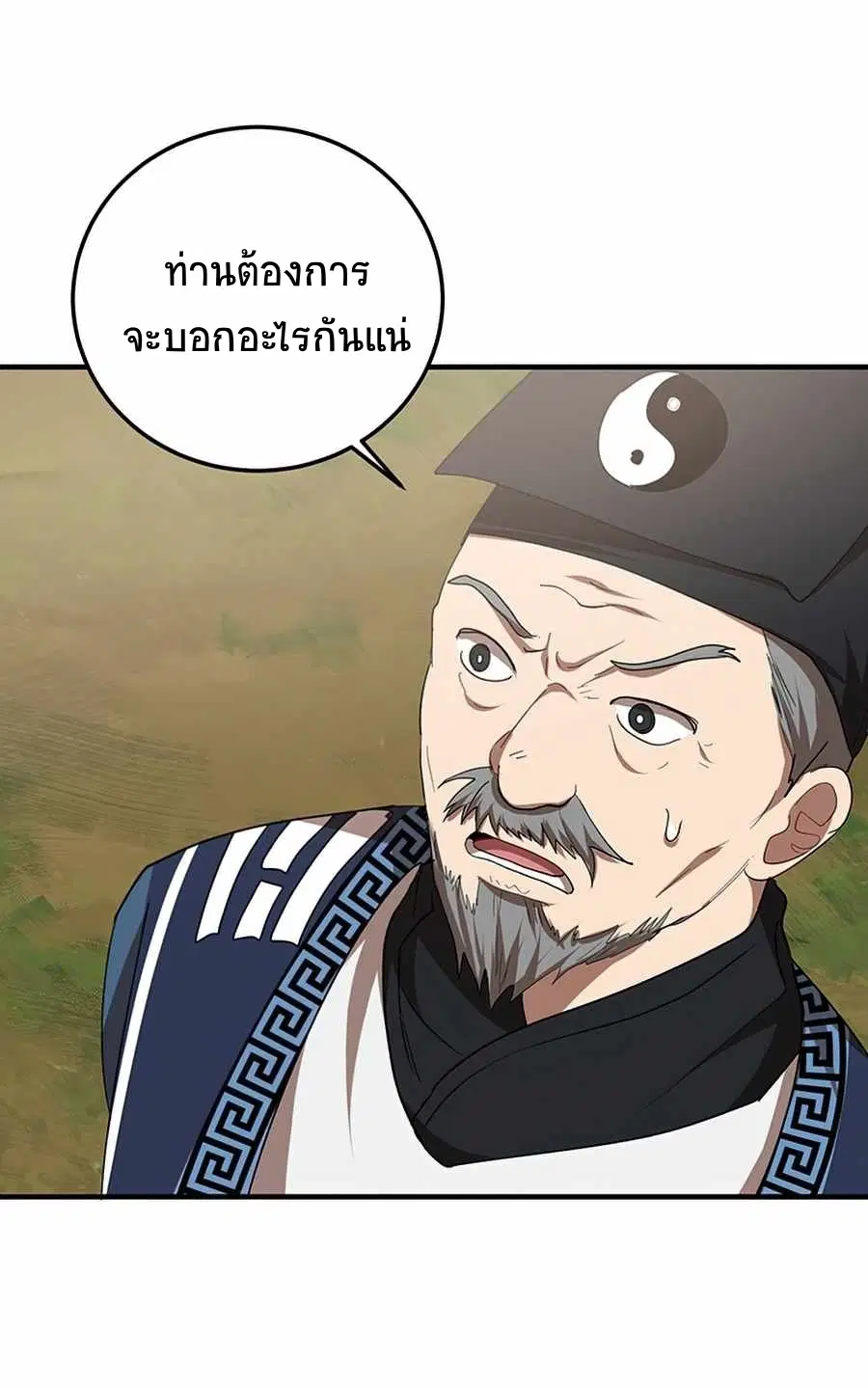 Path of the Shaman ตอนที่ 53 หน้า 12