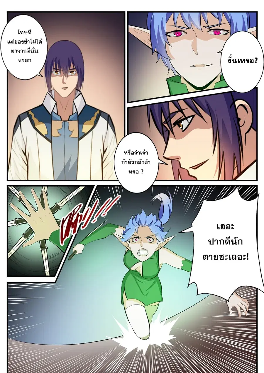 Bailian Chengshen ตอนที่ 236 หน้า 13