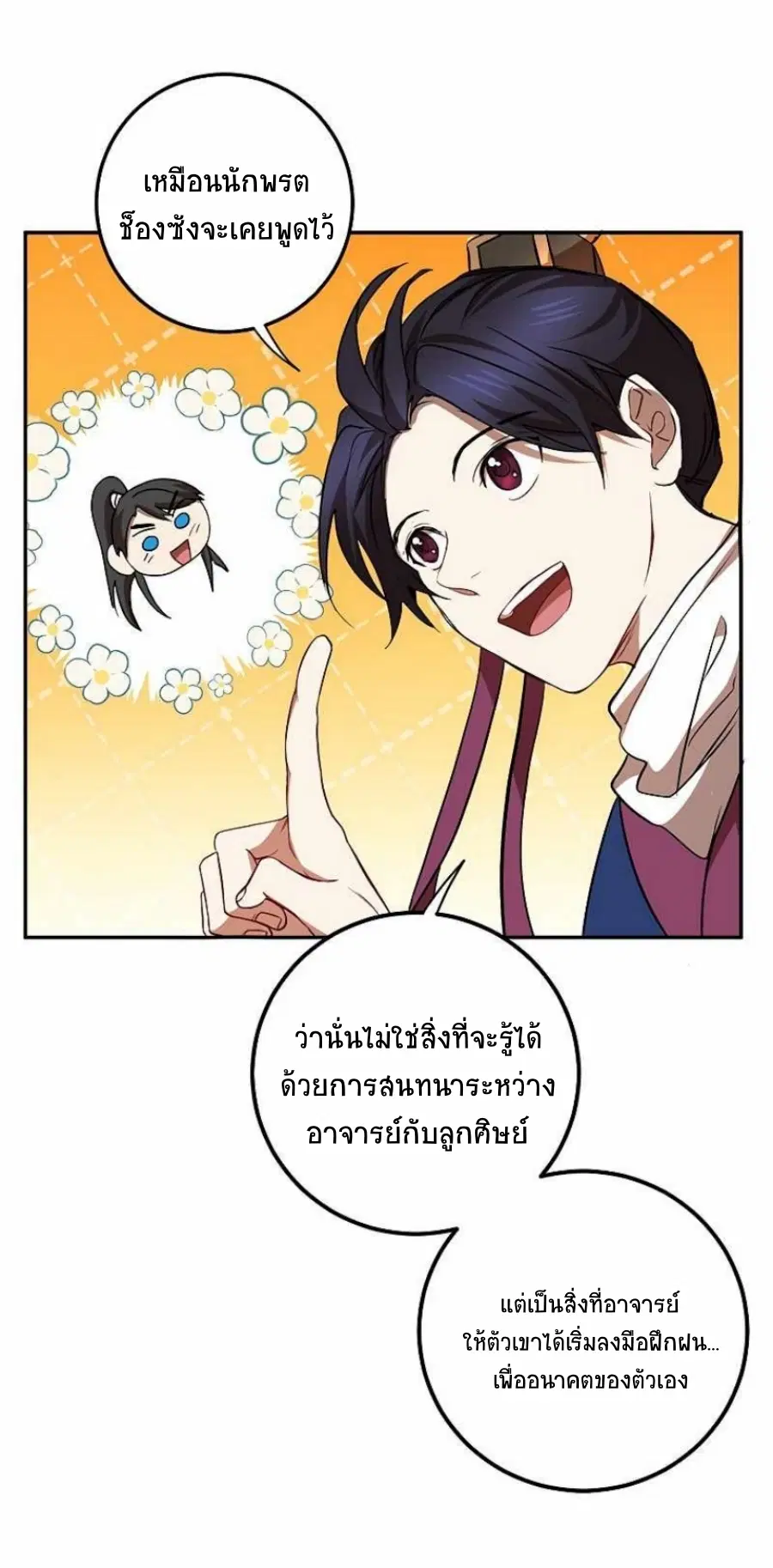Path of the Shaman ตอนที่ 69 หน้า 47