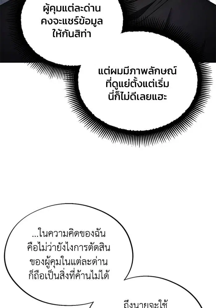 How to Live as a Villain ตอนที่ 113 หน้า 4