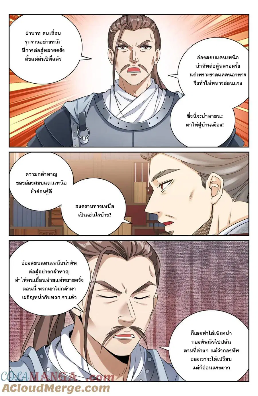 Nightwatcher ตอนที่ 410 หน้า 16