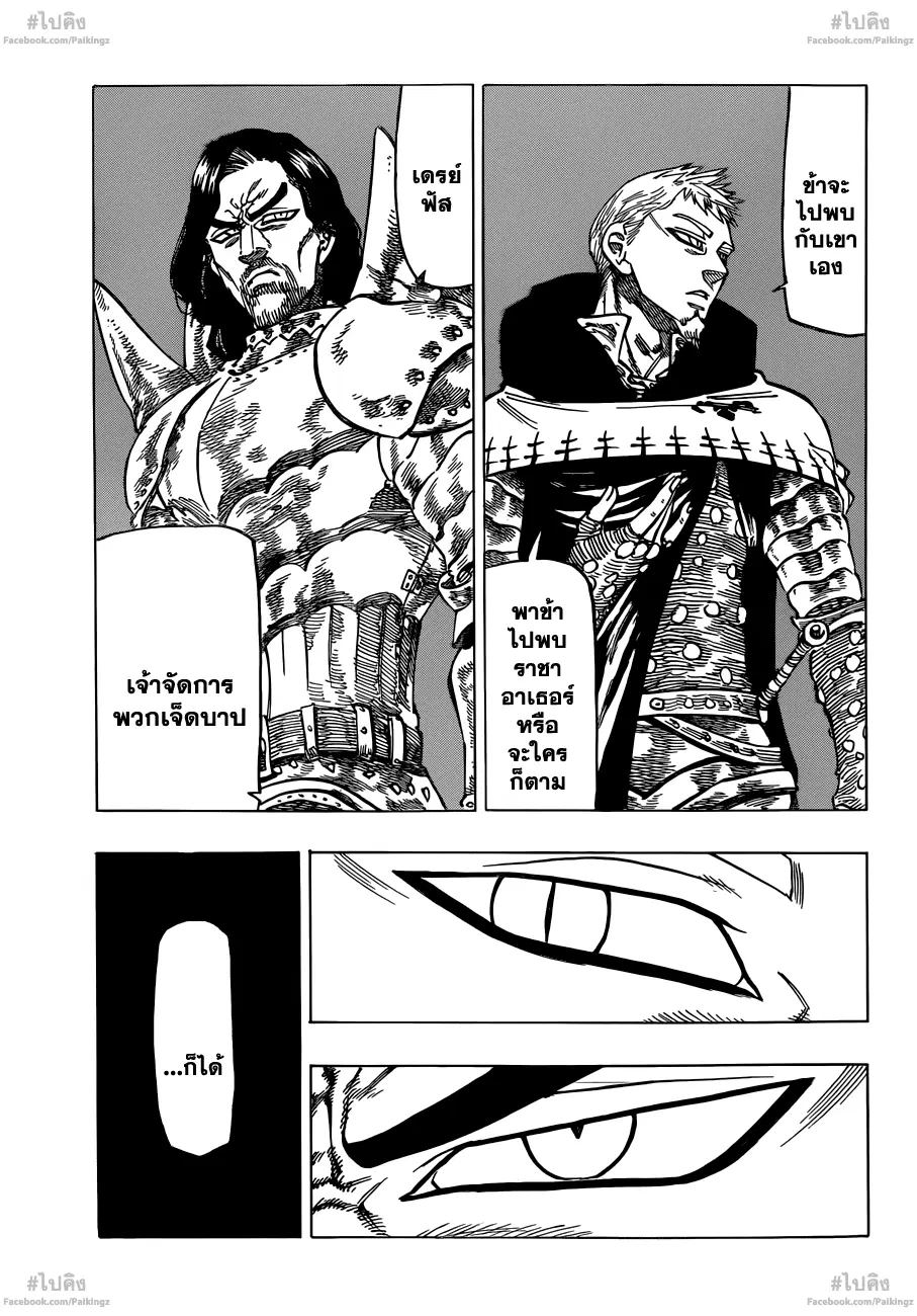 Nanatsu no Taizai ตอนที่ 63 หน้า 4