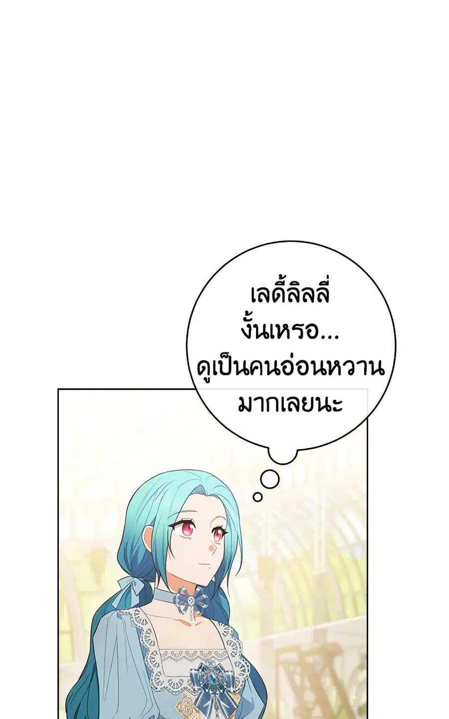 The Young Lady Is a Royal Chef ตอนที่ 81 หน้า 22