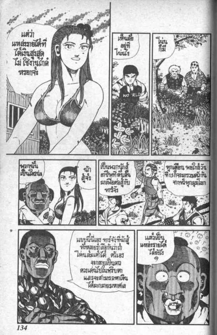 Shin Jungle no Ouja Tar-chan ตอนที่ 92 หน้า 4