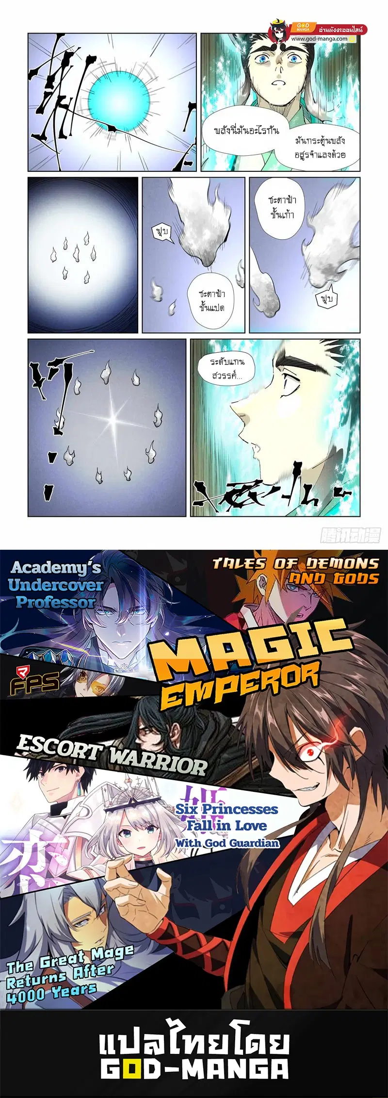 Tales of Demons and Gods ตอนที่ 396 หน้า 19