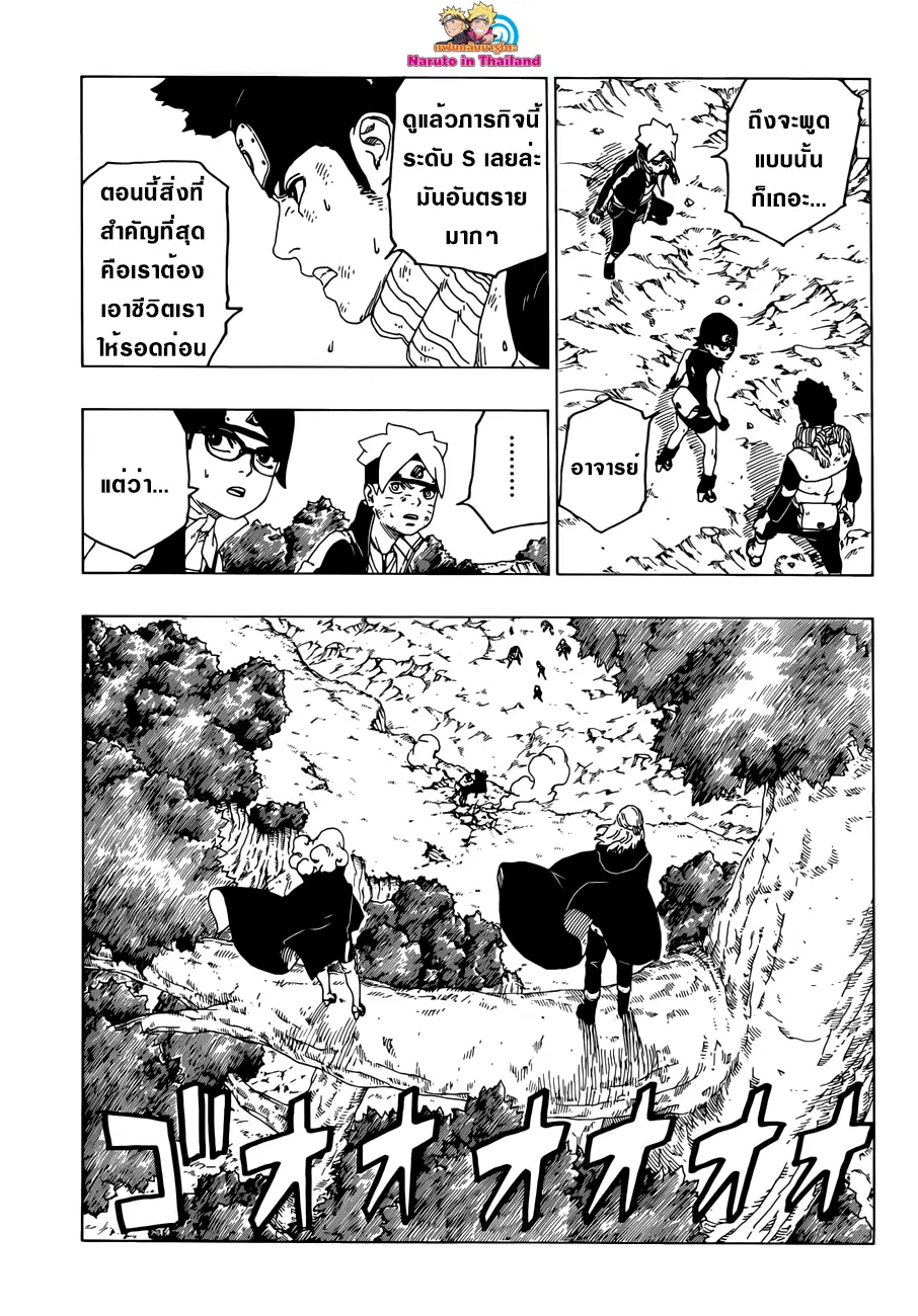 Boruto: Naruto Next Generations – โบรูโตะ: นารูโตะ เน็กซ์ เจนเนเรชั่น ตอนที่ 25 หน้า 11