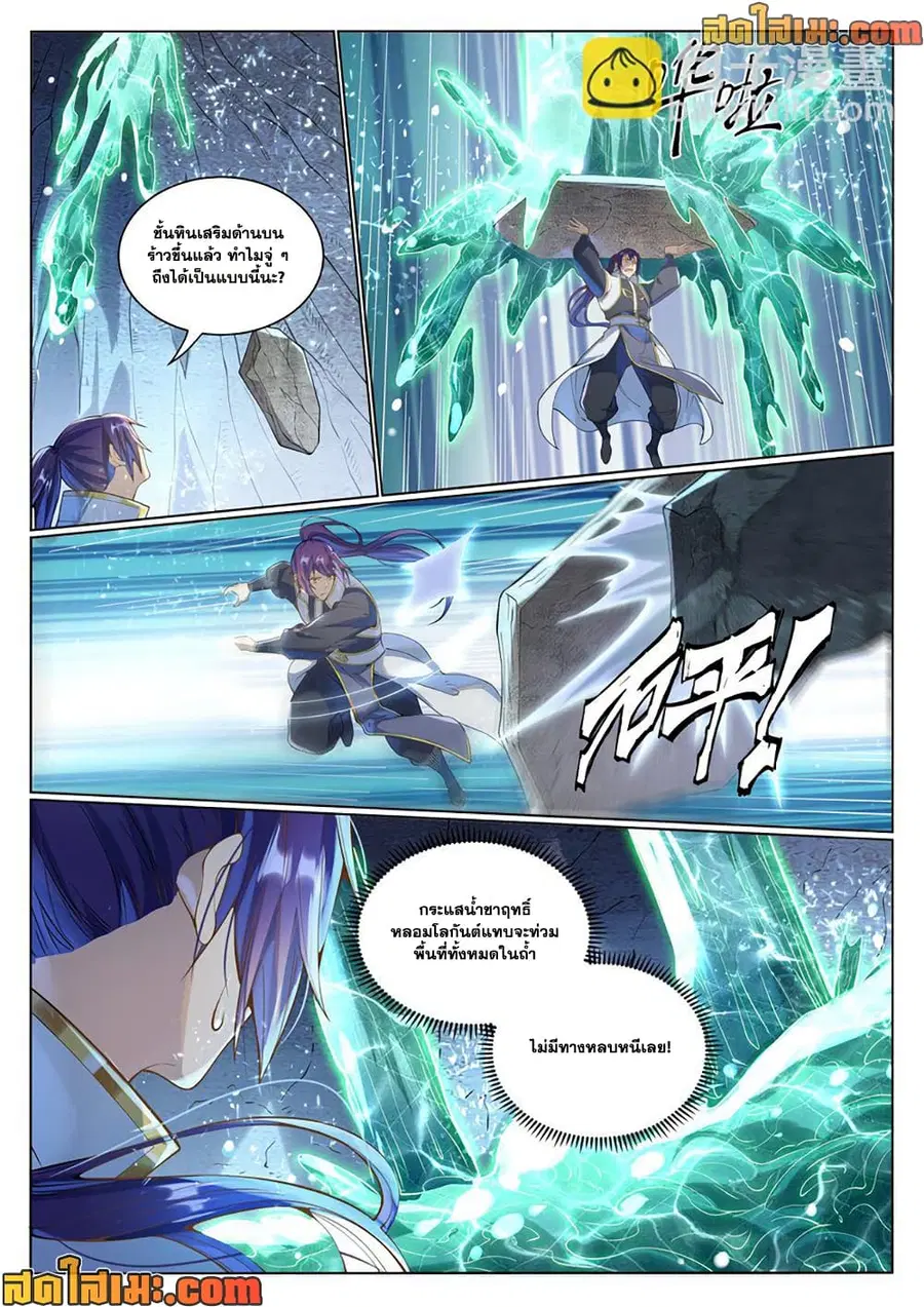 Bailian Chengshen ตอนที่ 1033 หน้า 10