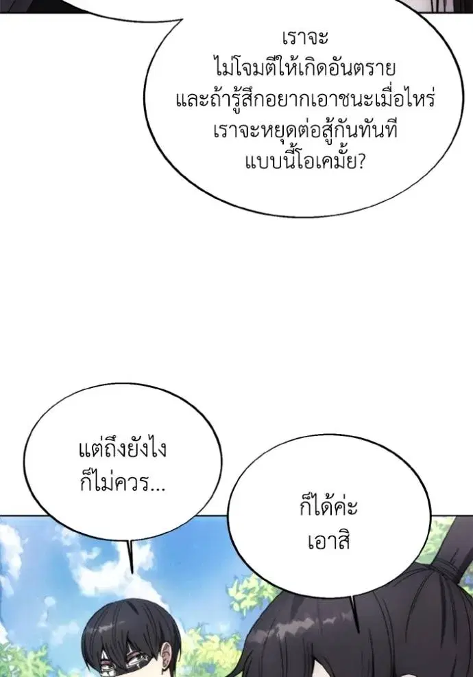 How to Live as a Villain ตอนที่ 156 หน้า 73